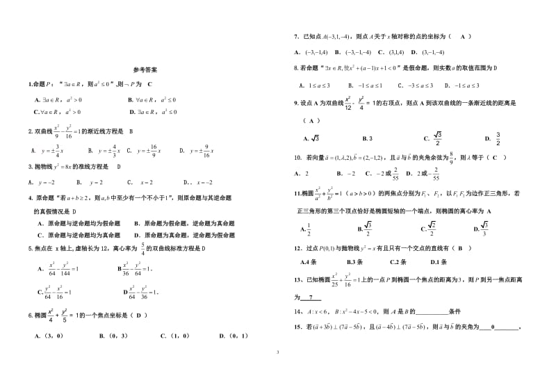 高二数学选修2-1综合测试题(基础)_第3页