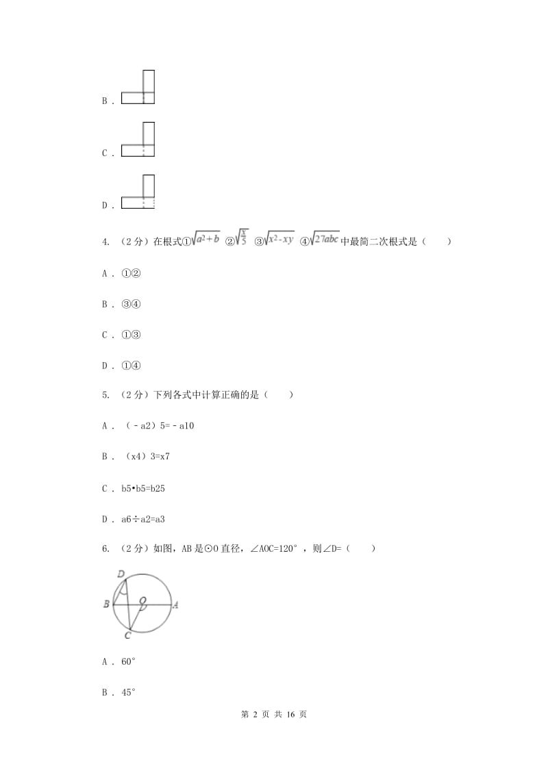 青海省数学中考模拟试卷C卷_第2页