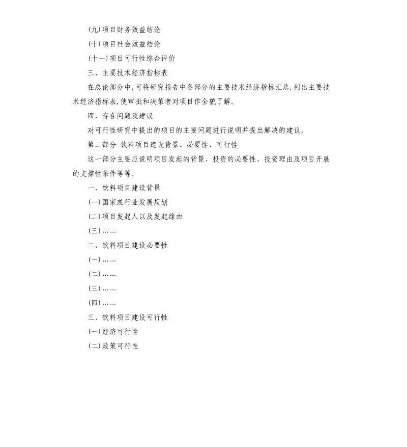 饮料项目可行性研究报告.docx_第3页