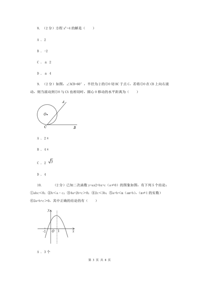 福建省九年级上学期数学9月月考试卷A卷_第3页