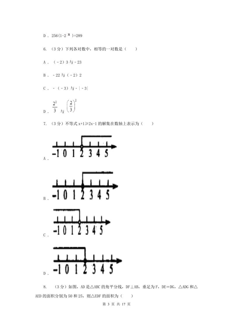 湘教版2020年中考数学预测卷2（II）卷_第3页