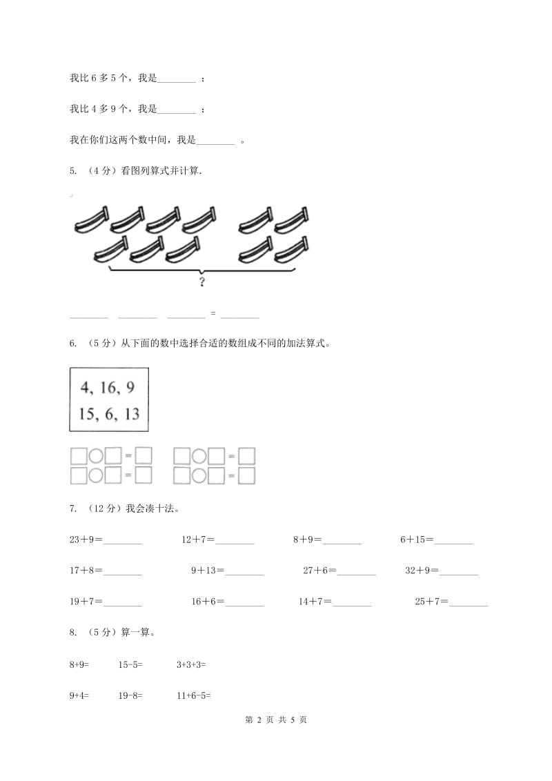 西师大版小学数学一年级上学期第五单元第2课时《8加几》C卷_第2页