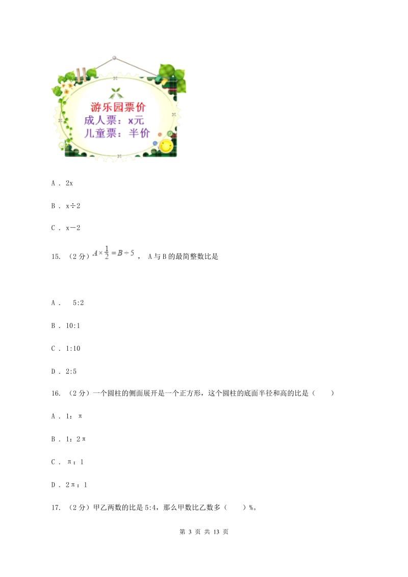 江西版2019-2020学年六年级下学期数学期中考试试卷C卷_第3页