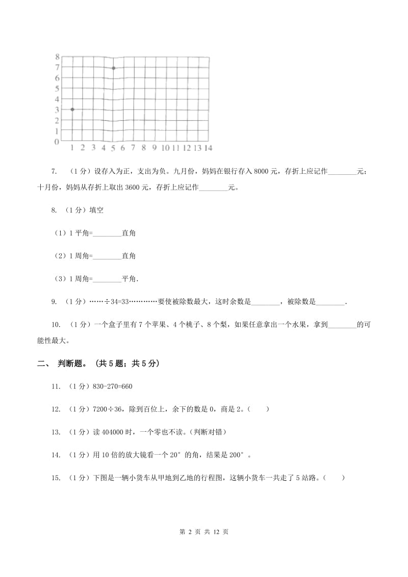 部编版2019-2020学年四年级上学期数学期末考试试卷A卷_第2页