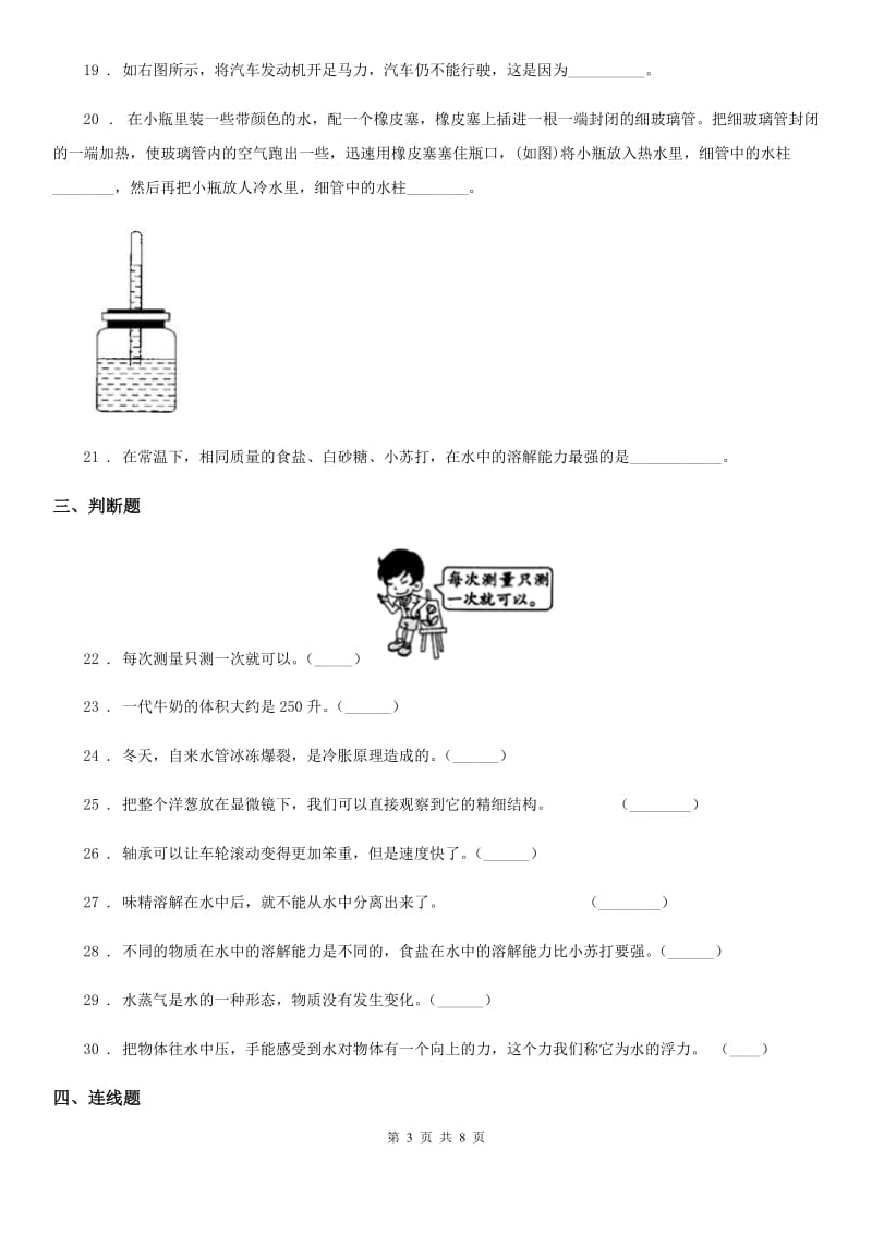 2019-2020学年冀人版三年级上册期末考试科学试卷（B）_第3页