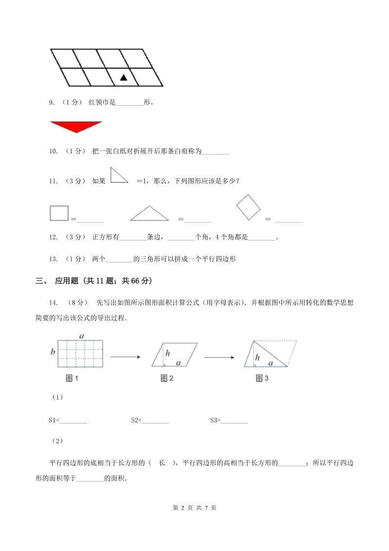 北师大版数学一年级下册第四单元第二节动手做(一)同步练习(II )卷_第2页