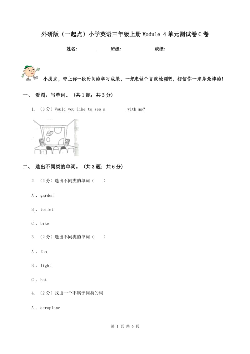 外研版（一起点）小学英语三年级上册Module 4单元测试卷C卷_第1页