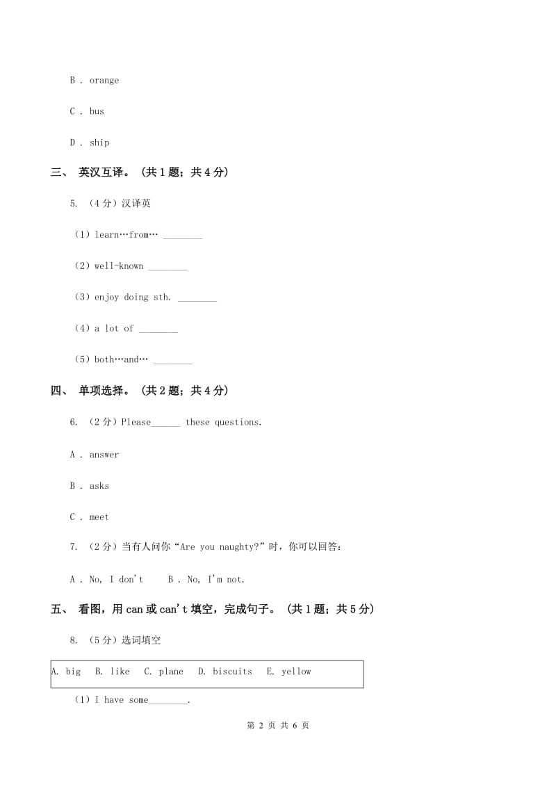 外研版（一起点）小学英语三年级上册Module 4单元测试卷C卷_第2页