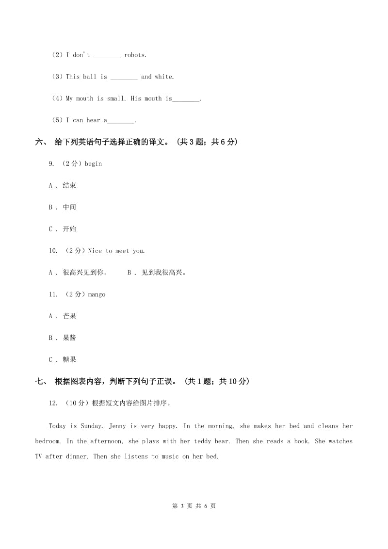 外研版（一起点）小学英语三年级上册Module 4单元测试卷C卷_第3页