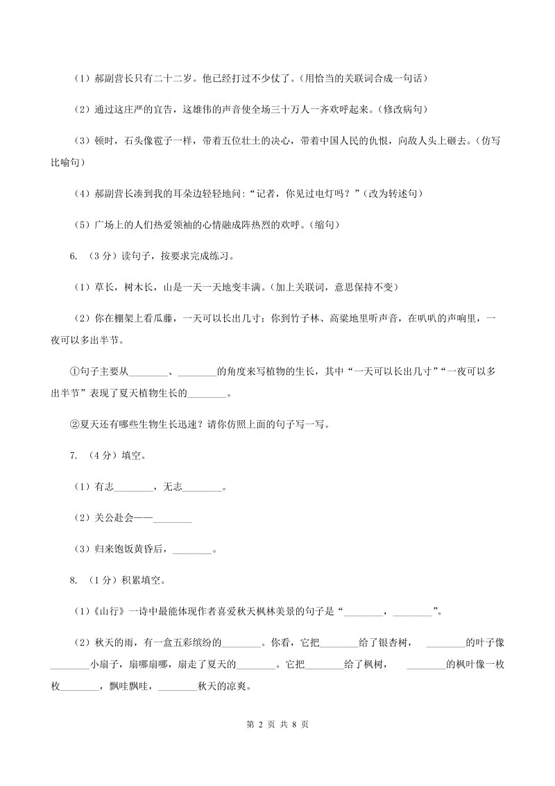 语文版2019-2020学年四年级上学期语文期末模拟试卷(二)(II )卷_第2页