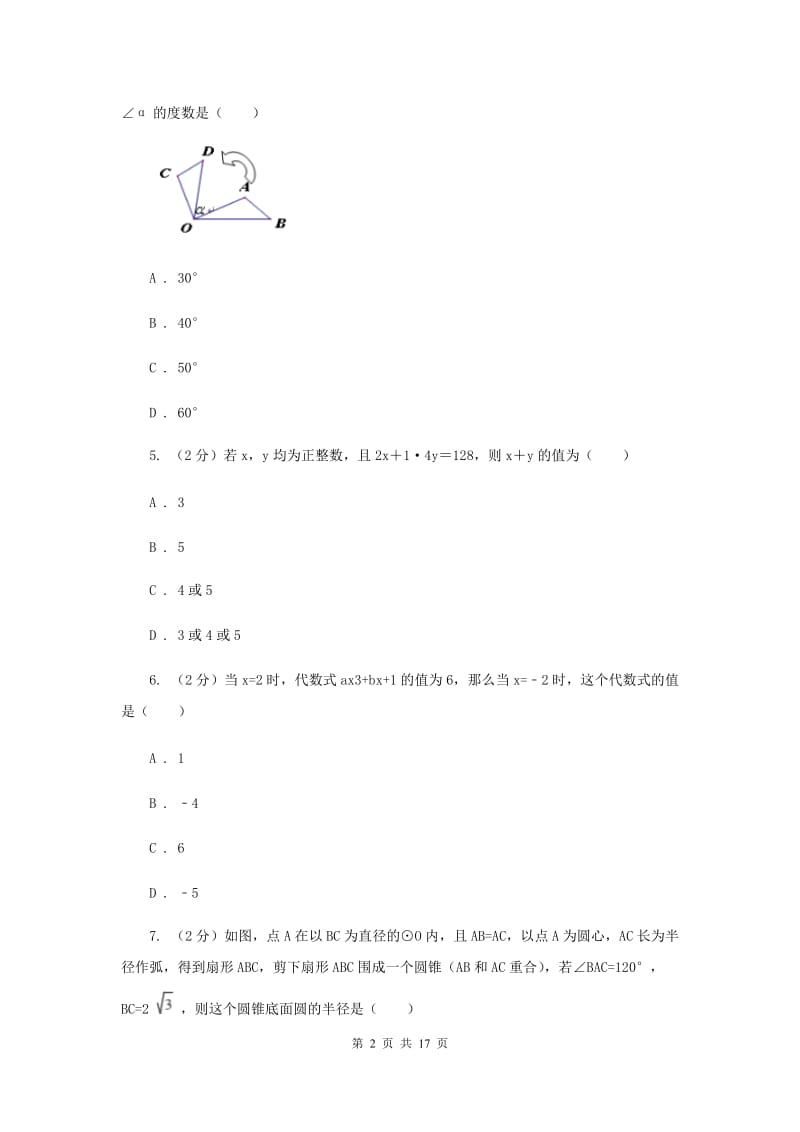 四川省中考数学一模试卷A卷_第2页