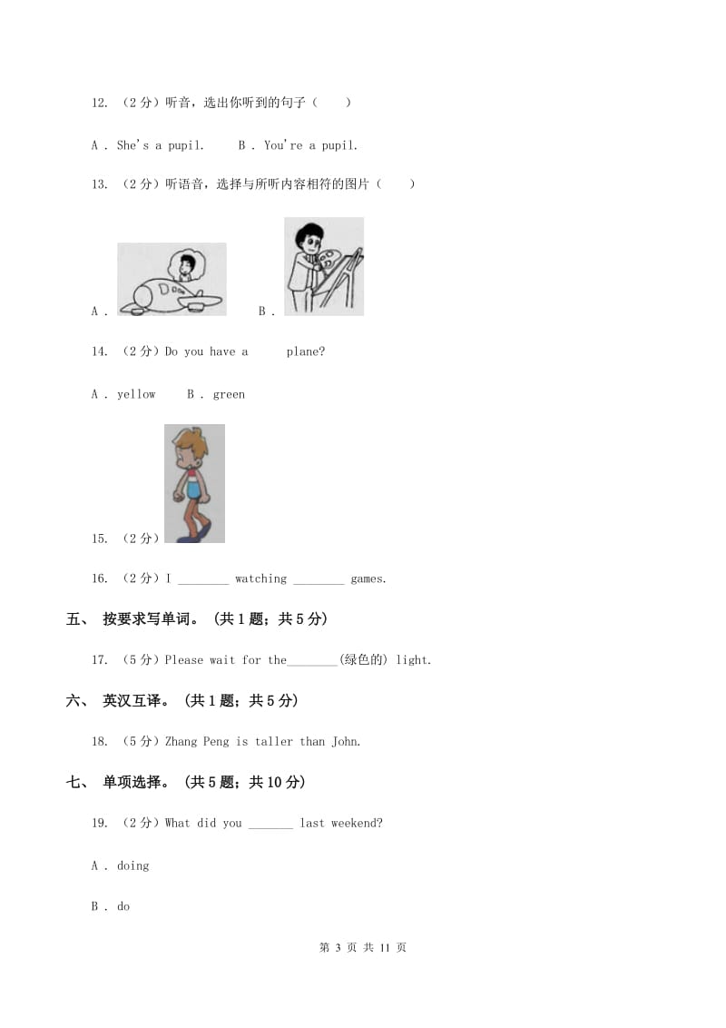 陕旅版小学英语三年级上册Unit 6单元测试卷(无听力)B卷_第3页