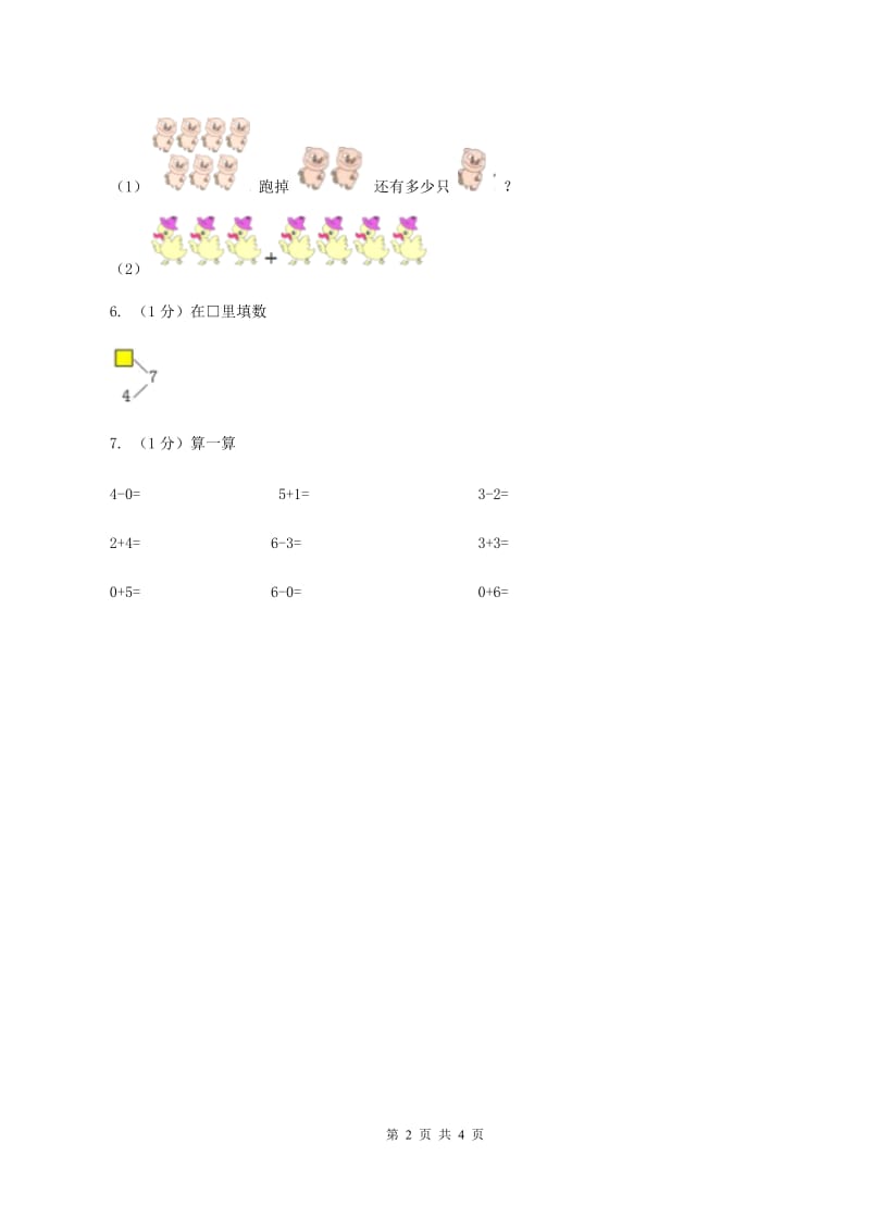 北师大版数学一年级上册第三单元第四课时 猜数游戏 同步测试(I)卷_第2页