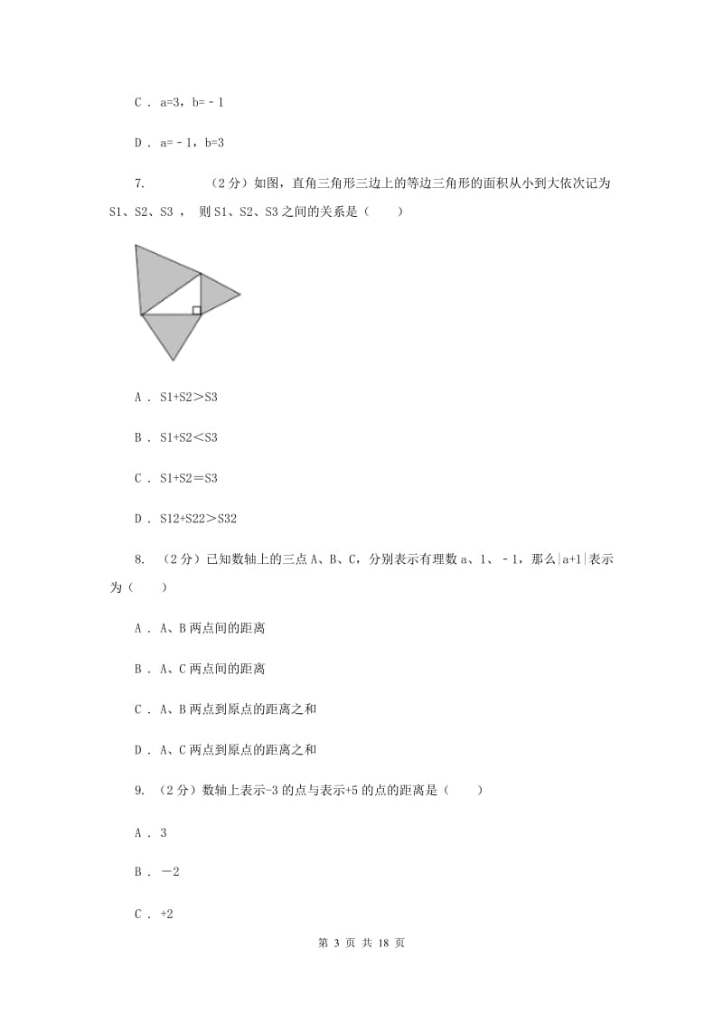 陕西人教版备战2020年中考数学专题三：3.1图形的初步A卷_第3页