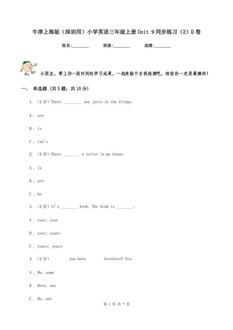 牛津上海版（深圳用）小学英语三年级上册Unit 9同步练习（2）D卷_第1页