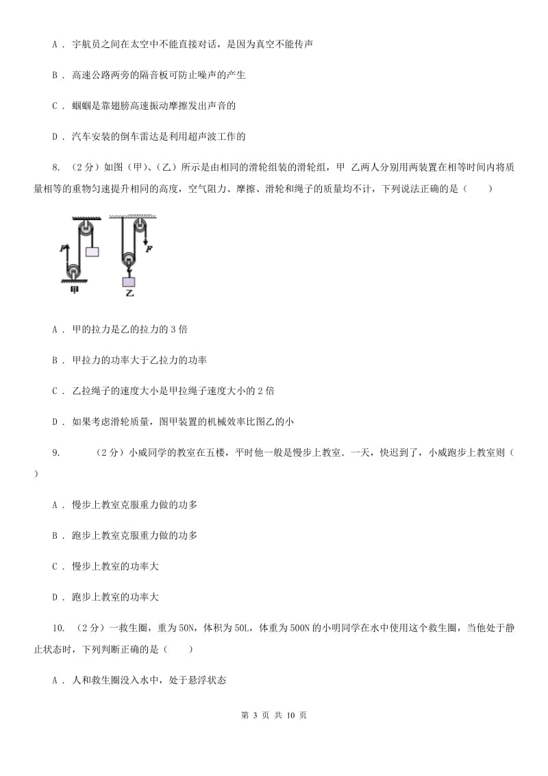 粤沪版八年级下学期期末物理试卷A卷_第3页