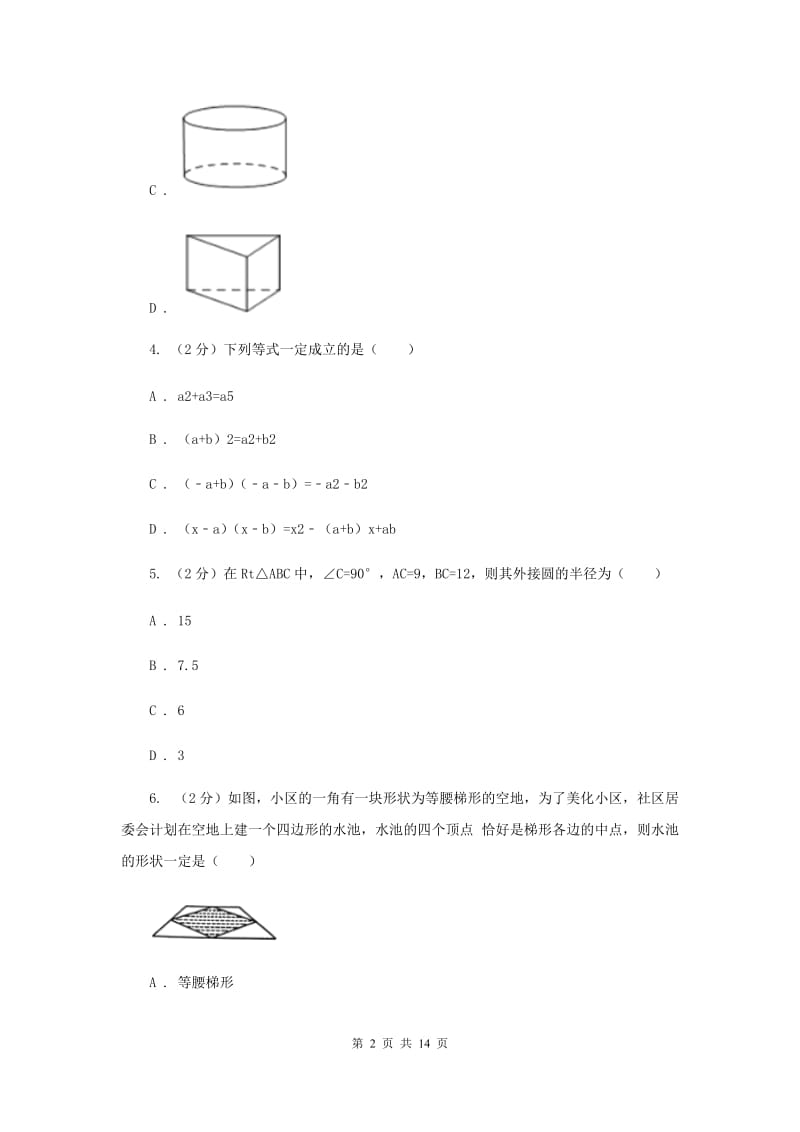 浙江省数学中考一模试卷D卷_第2页