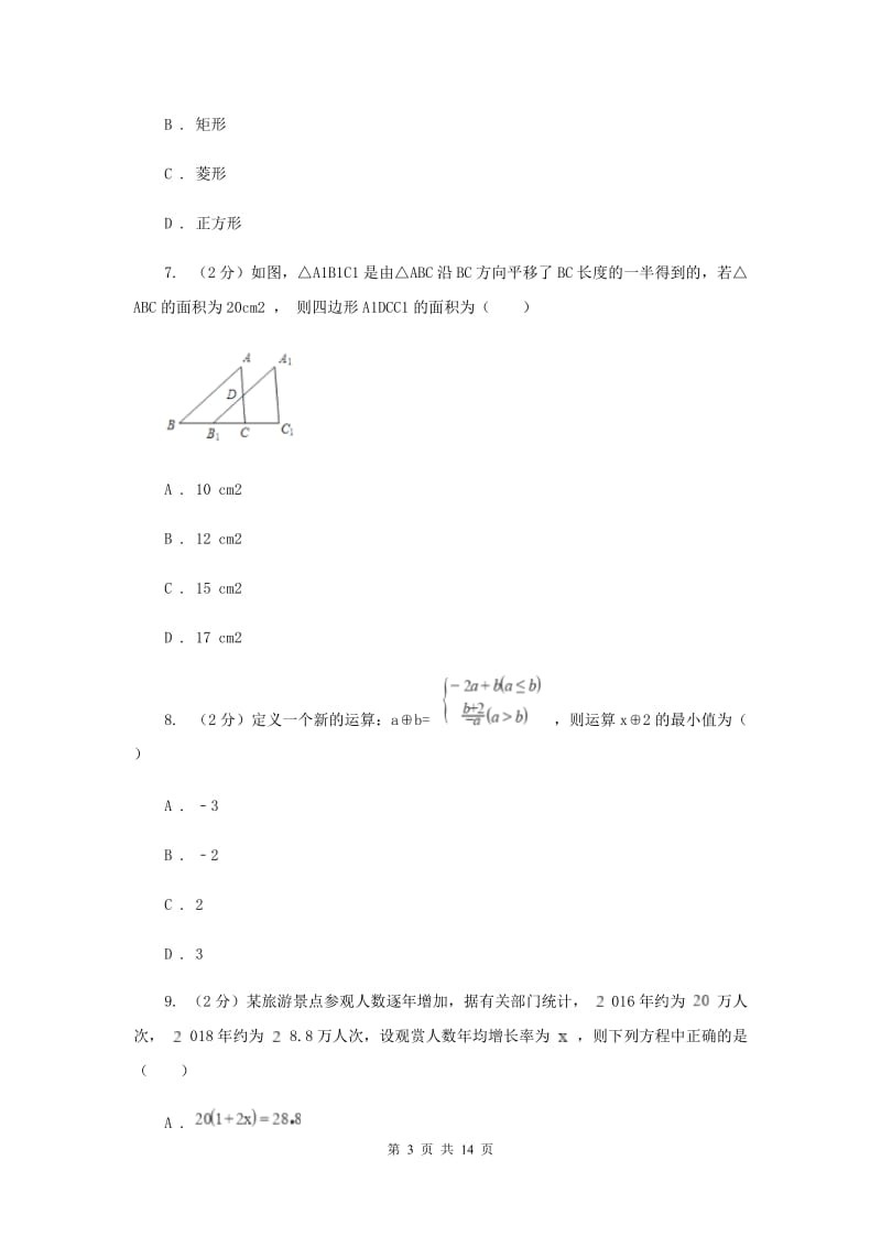 浙江省数学中考一模试卷D卷_第3页