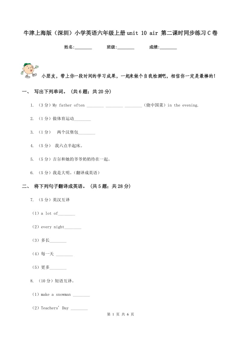 牛津上海版（深圳）小学英语六年级上册unit 10 air 第二课时同步练习C卷_第1页