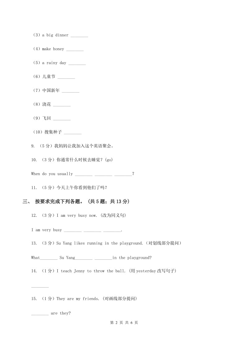 牛津上海版（深圳）小学英语六年级上册unit 10 air 第二课时同步练习C卷_第2页