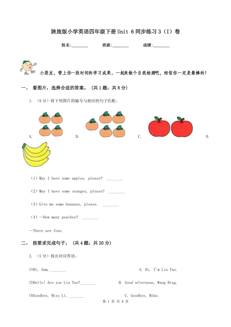 陕旅版小学英语四年级下册Unit 6同步练习3（I）卷_第1页