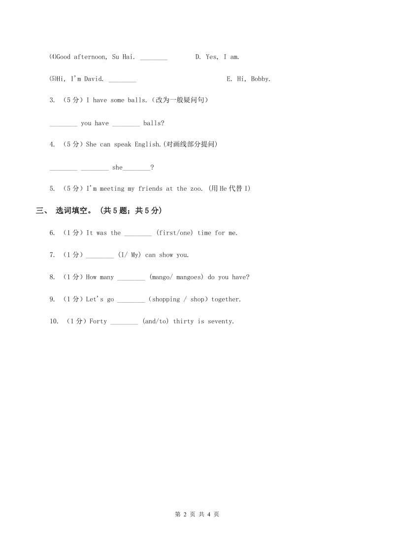 陕旅版小学英语四年级下册Unit 6同步练习3（I）卷_第2页