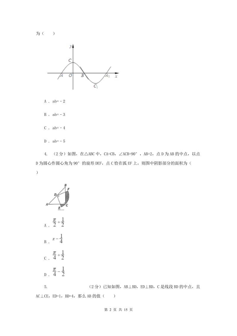 重庆市2020届数学中考试试卷（II ）卷_第2页