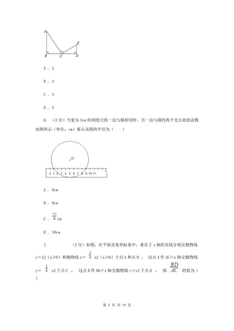 重庆市2020届数学中考试试卷（II ）卷_第3页