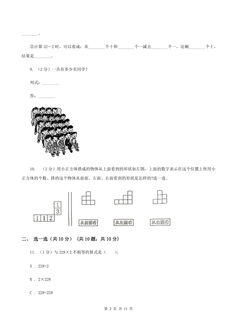 青岛版二年级上册数学期末试卷D卷_第2页