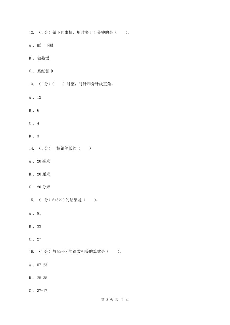 青岛版二年级上册数学期末试卷D卷_第3页