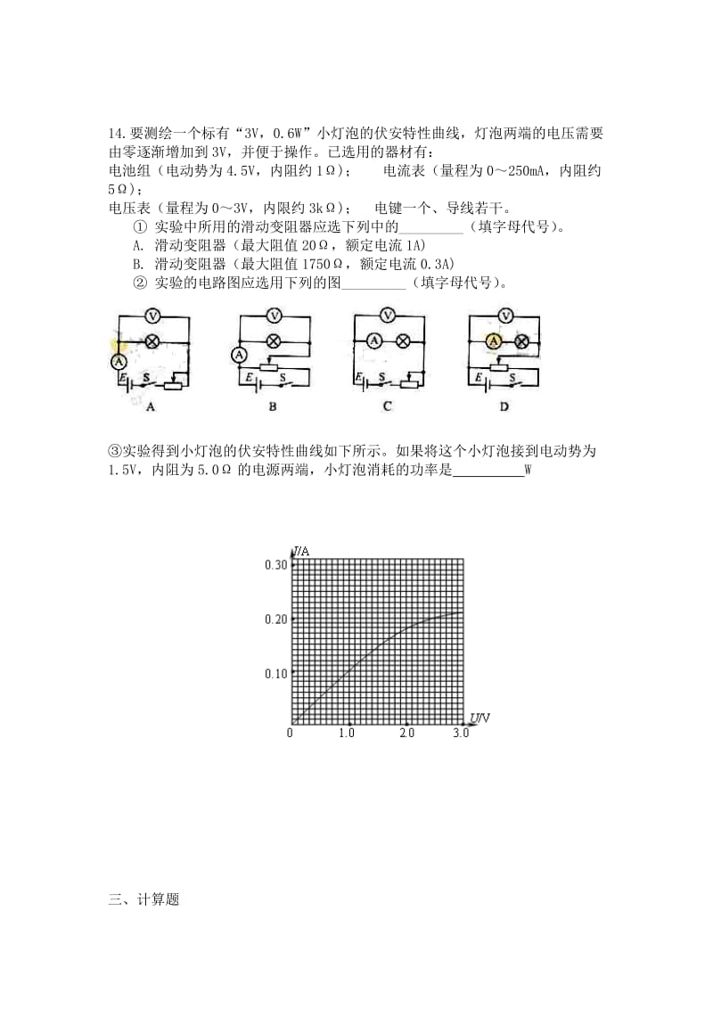 高中物理选修3-1期中考试题(含答案)_第3页