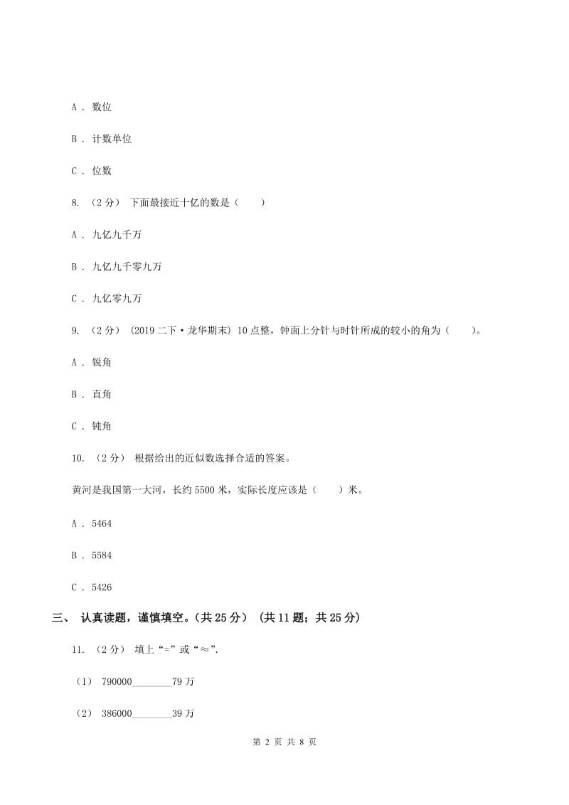 北师大版2019-2020学年四年级上学期数学期中试卷B卷v_第2页