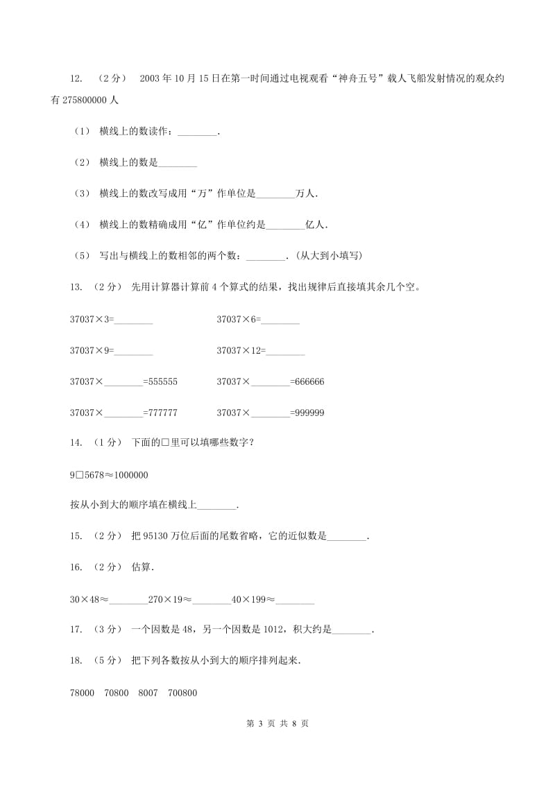 北师大版2019-2020学年四年级上学期数学期中试卷B卷v_第3页