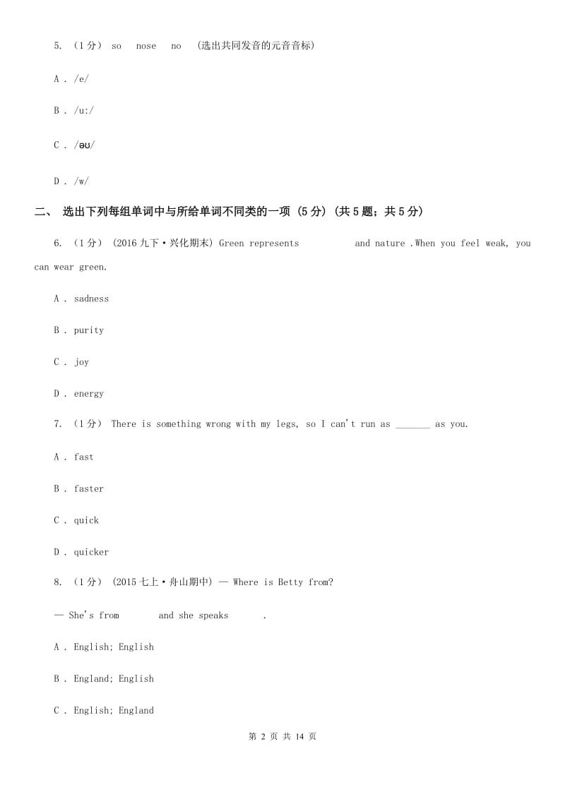 译林牛津版七年级上学期英语新生素质测试试卷D卷_第2页