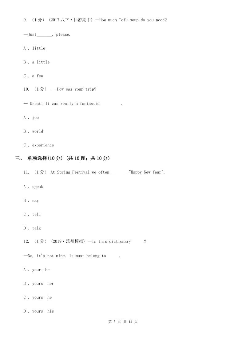 译林牛津版七年级上学期英语新生素质测试试卷D卷_第3页