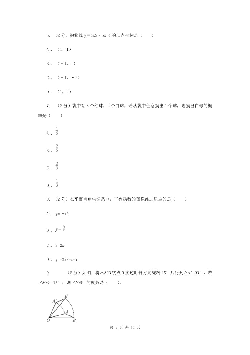 辽宁省九年级上学期数学期末考试试卷C卷_第3页