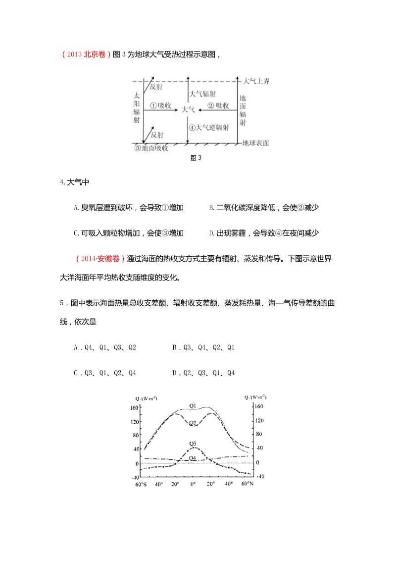 高三-冷热不均引起的大气运动练习题_第2页