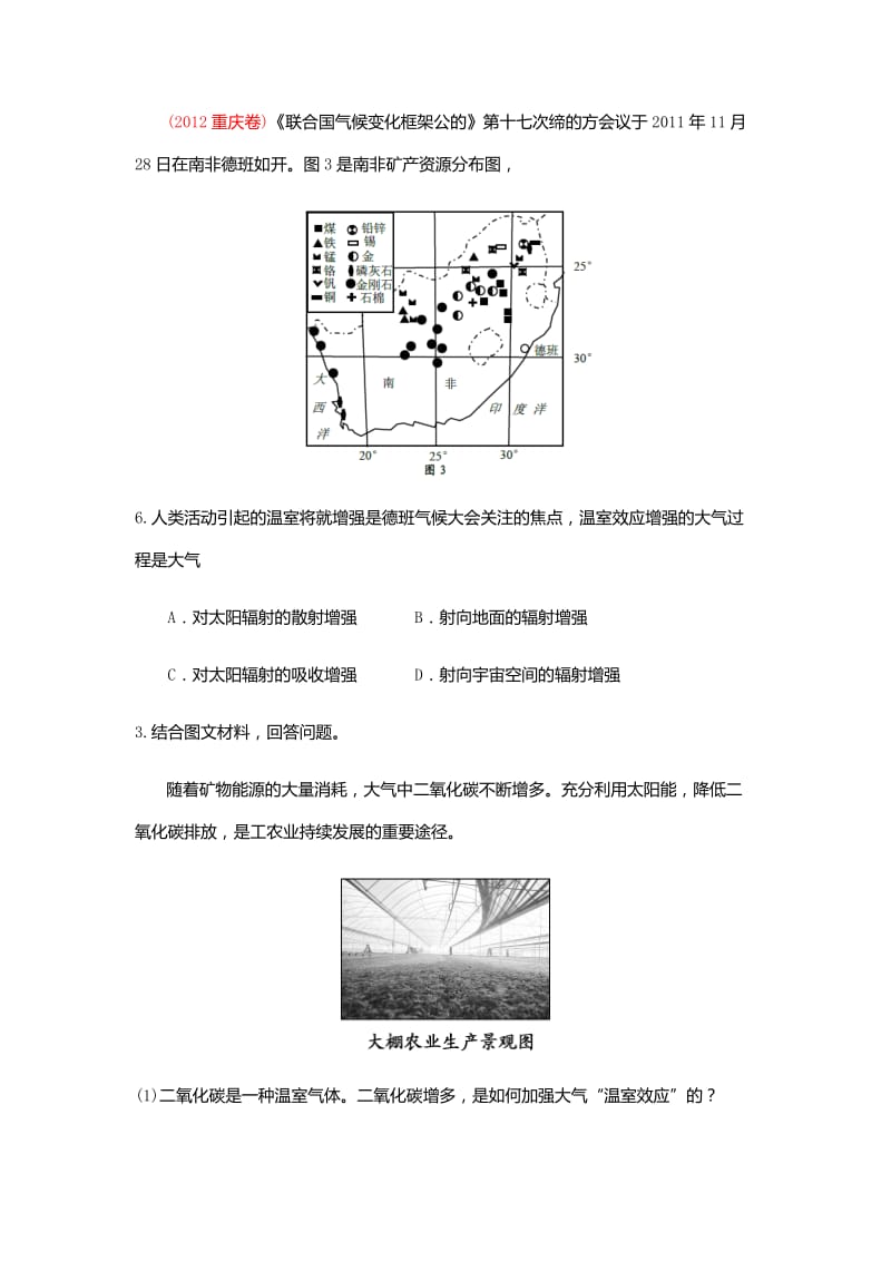 高三-冷热不均引起的大气运动练习题_第3页