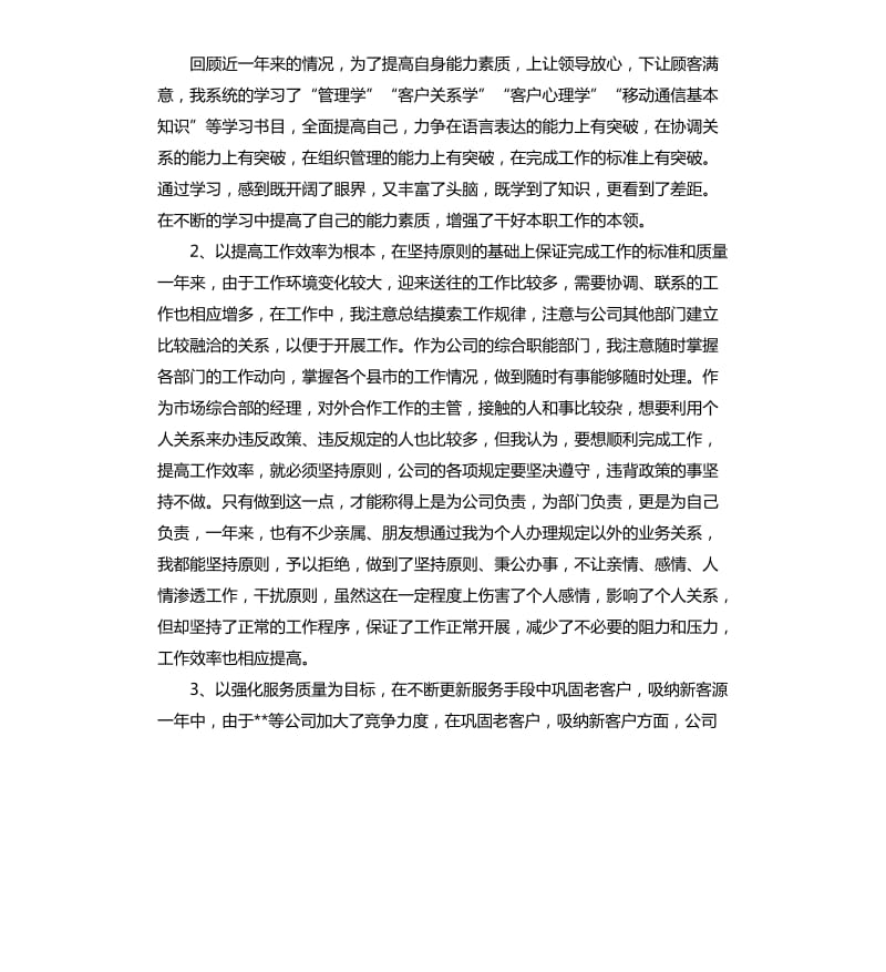 部门经理年终个人工作总结三篇.docx_第2页