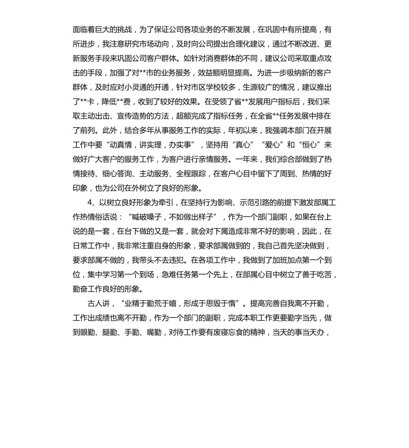 部门经理年终个人工作总结三篇.docx_第3页