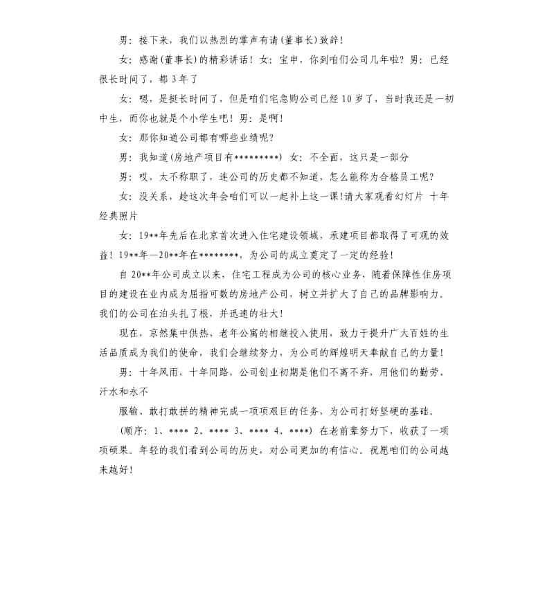 鼠年年会精彩主持词.docx_第2页