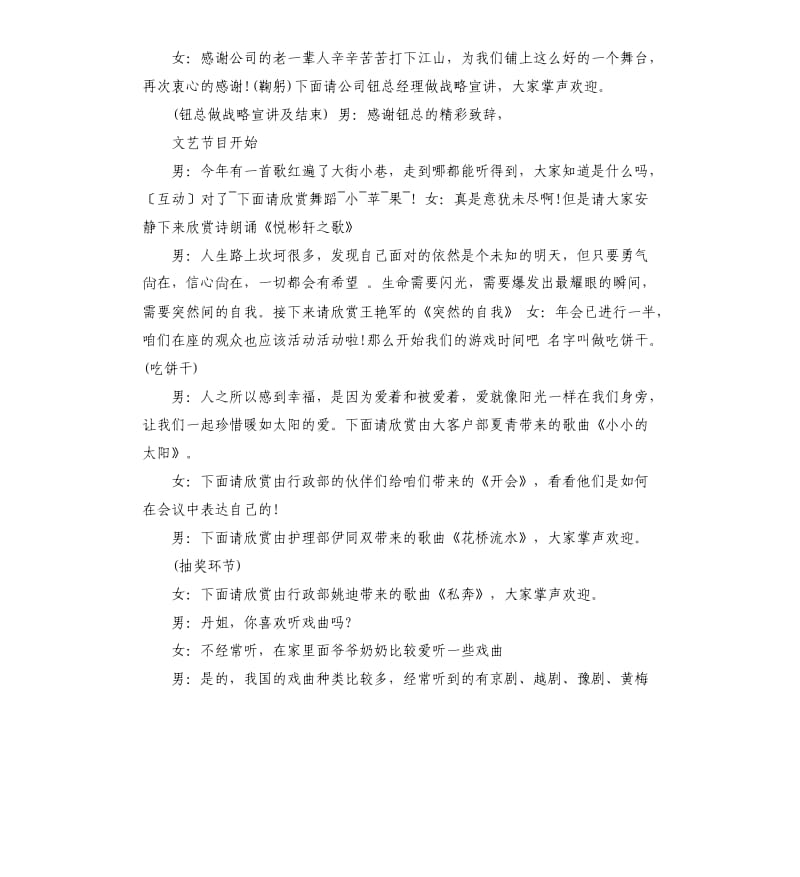 鼠年年会精彩主持词.docx_第3页