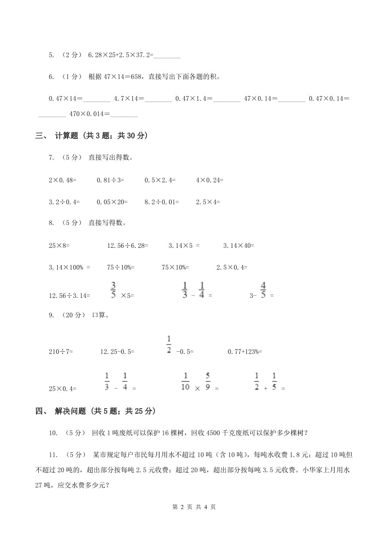 浙教版数学五年级上册第二单元第一课时 小数与整数相乘 同步测试(II )卷_第2页