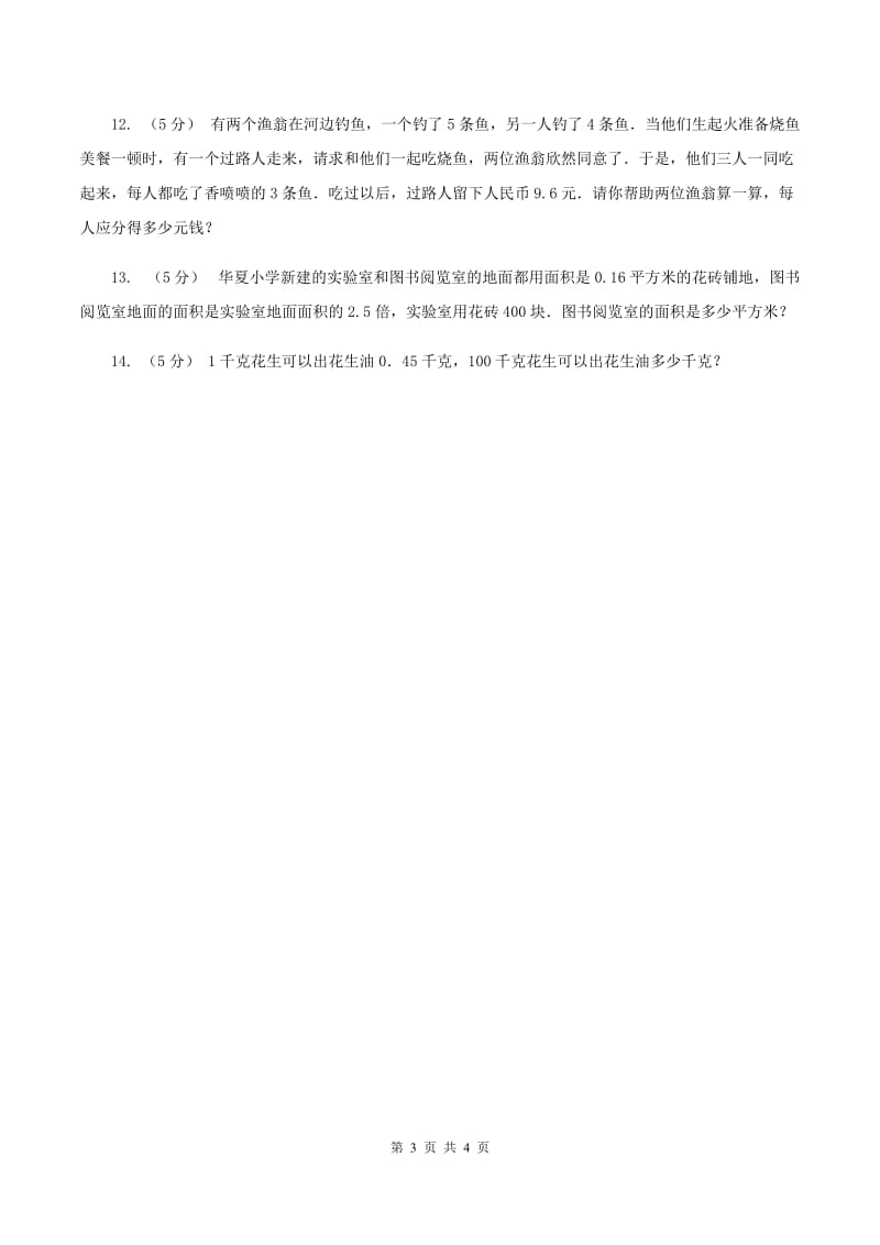 浙教版数学五年级上册第二单元第一课时 小数与整数相乘 同步测试(II )卷_第3页