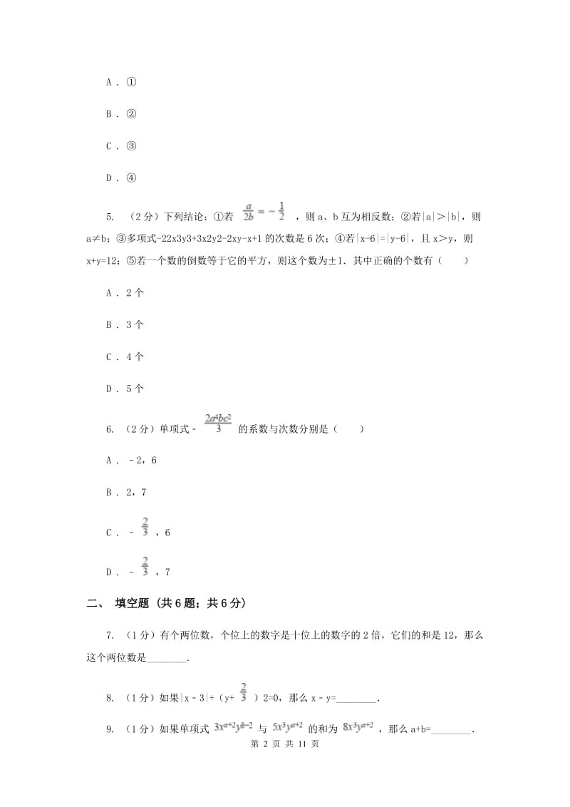 辽宁省七年级上学期期中数学试卷B卷_第2页