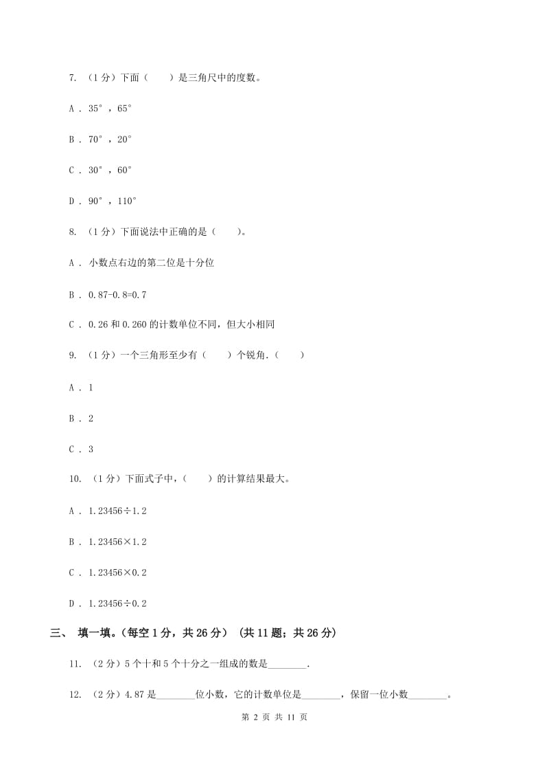 北京版2019-2020学年四年级下学期数学期中考试试卷(I)卷_第2页