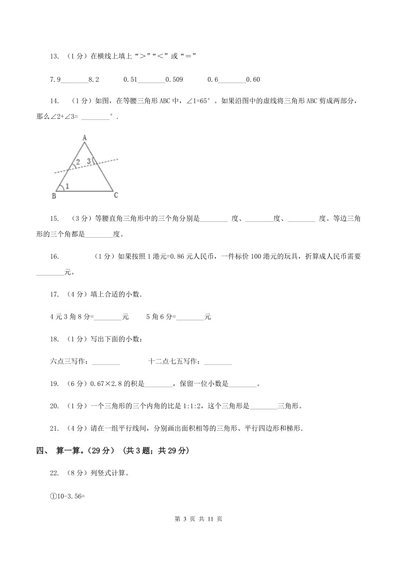 北京版2019-2020学年四年级下学期数学期中考试试卷(I)卷_第3页