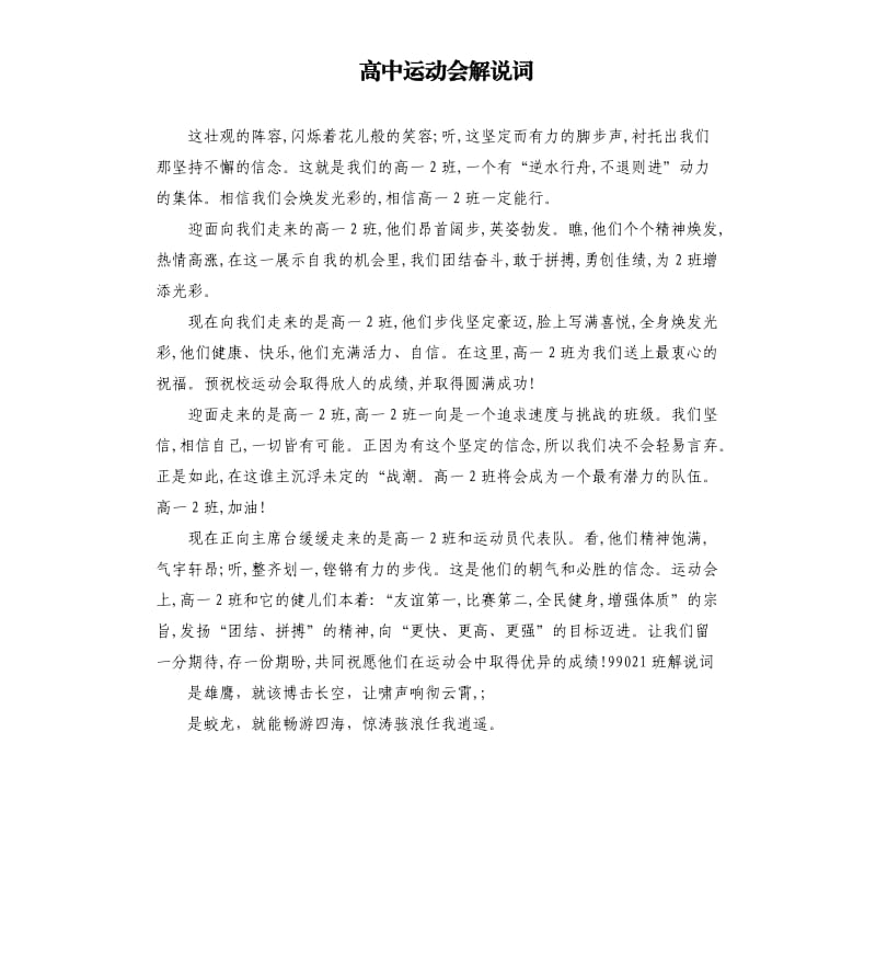 高中运动会解说词.docx_第1页