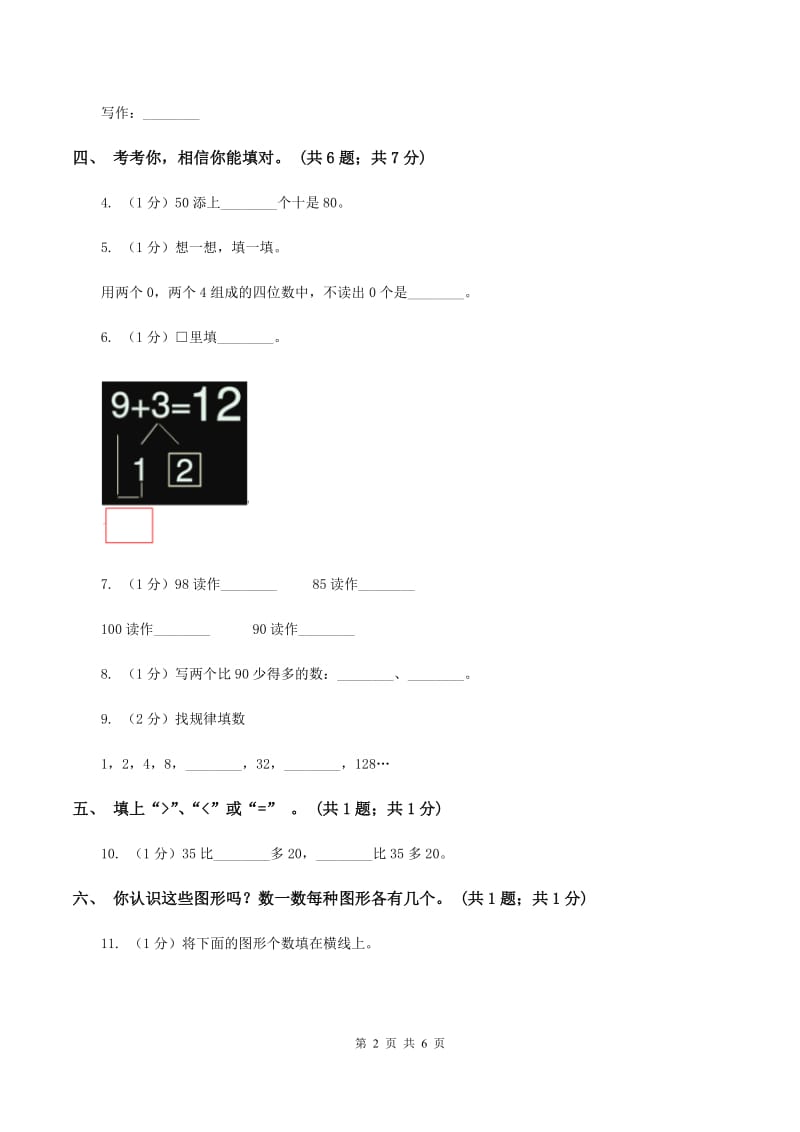 北师大版一年级数学下册期中测试A卷(II )卷_第2页