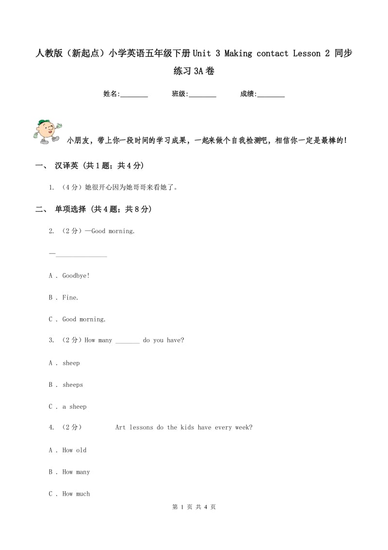 人教版（新起点）小学英语五年级下册Unit 3 Making contact Lesson 2 同步练习3A卷_第1页